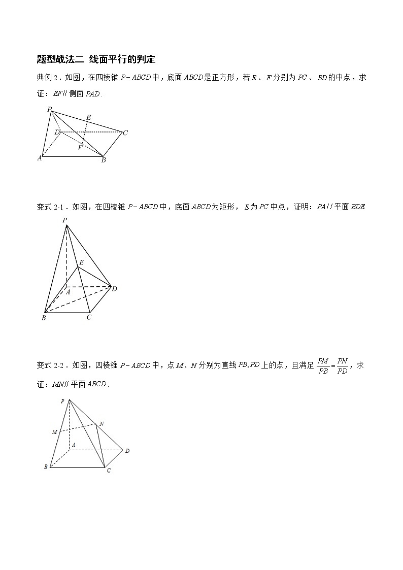 7.2.1点线面的位置关系（题型战法）-备战高三数学一轮复习题型与战法精准训练（新高考专用）03