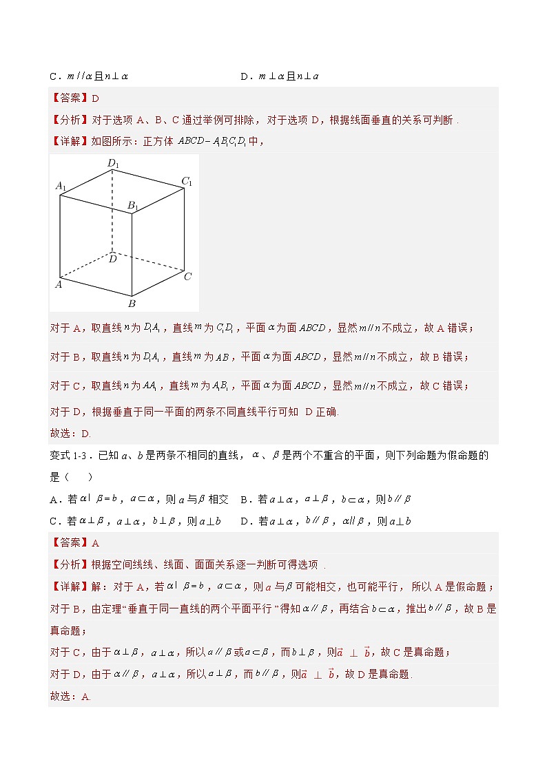 7.2.1点线面的位置关系（题型战法）-备战高三数学一轮复习题型与战法精准训练（新高考专用）03