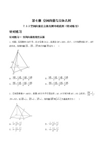 7.3.2空间向量在立体几何中的应用（针对练习）-备战高三数学一轮复习题型与战法精准训练（新高考专用）