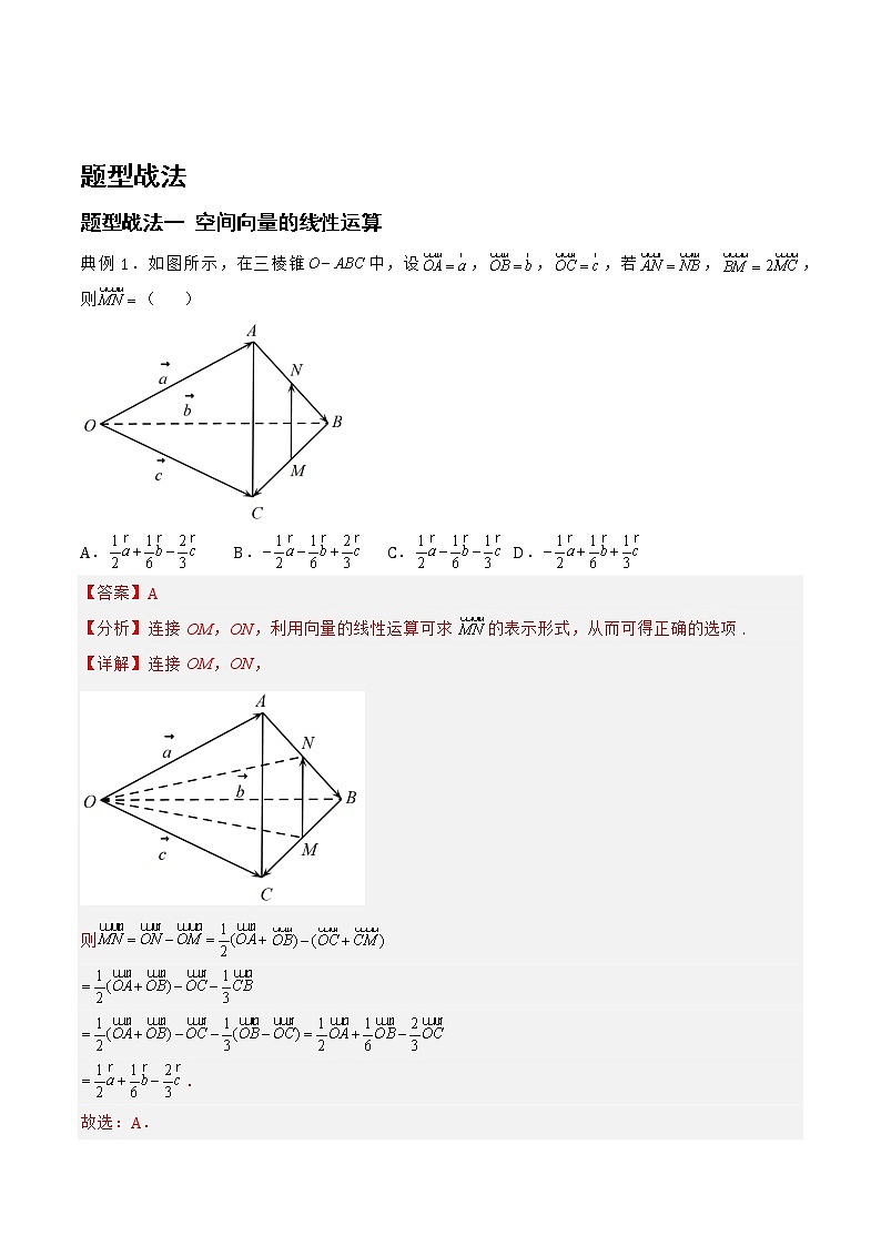 7.3.1空间向量在立体几何中的应用（题型战法）-备战高三数学一轮复习题型与战法精准训练（新高考专用）（解析版）第3页
