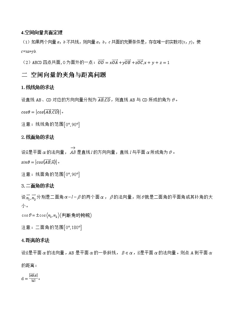 7.3.1空间向量在立体几何中的应用（题型战法）-备战高三数学一轮复习题型与战法精准训练（新高考专用）（原卷版）第2页