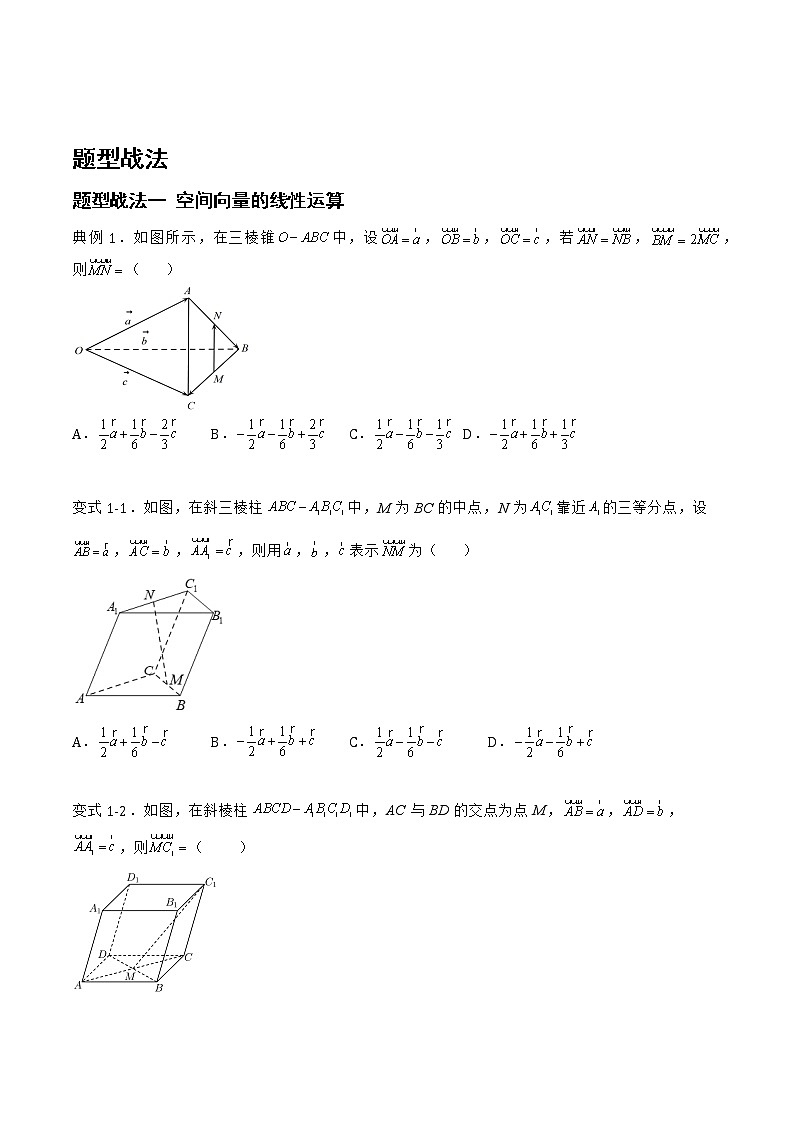 7.3.1空间向量在立体几何中的应用（题型战法）-备战高三数学一轮复习题型与战法精准训练（新高考专用）（原卷版）第3页