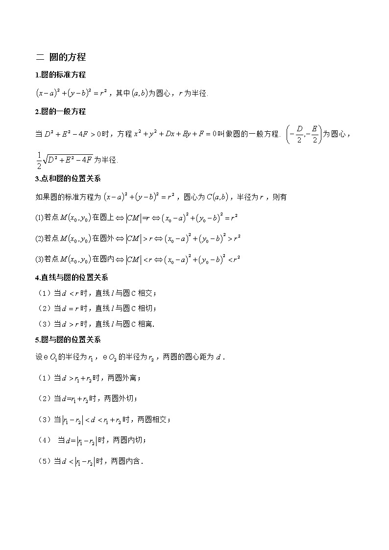 8.1.1直线与圆（题型战法）-备战高三数学一轮复习题型与战法精准训练（新高考专用）（原卷版）第2页