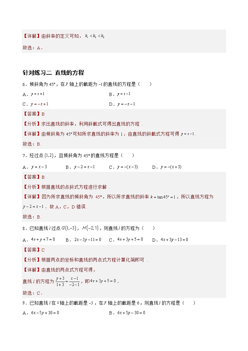 8.1.2直线与圆（针对练习）-备战高三数学一轮复习题型与战法精准训练（新高考专用）（解析版）第3页