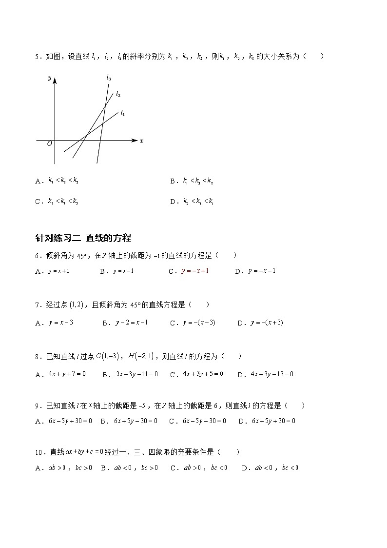 8.1.2直线与圆（针对练习）-备战高三数学一轮复习题型与战法精准训练（新高考专用）（原卷版）第2页
