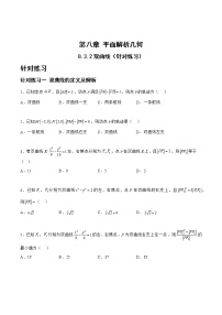 8.3.2双曲线（针对练习）-备战高三数学一轮复习题型与战法精准训练（新高考专用）