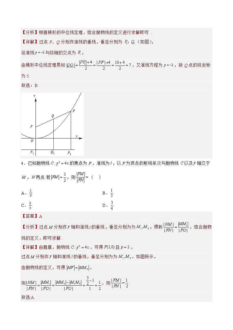 8.4.2抛物线（针对练习）-备战高三数学一轮复习题型与战法精准训练（新高考专用）（解析版）第2页