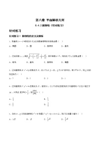 8.4.2抛物线（针对练习）-备战高三数学一轮复习题型与战法精准训练（新高考专用）