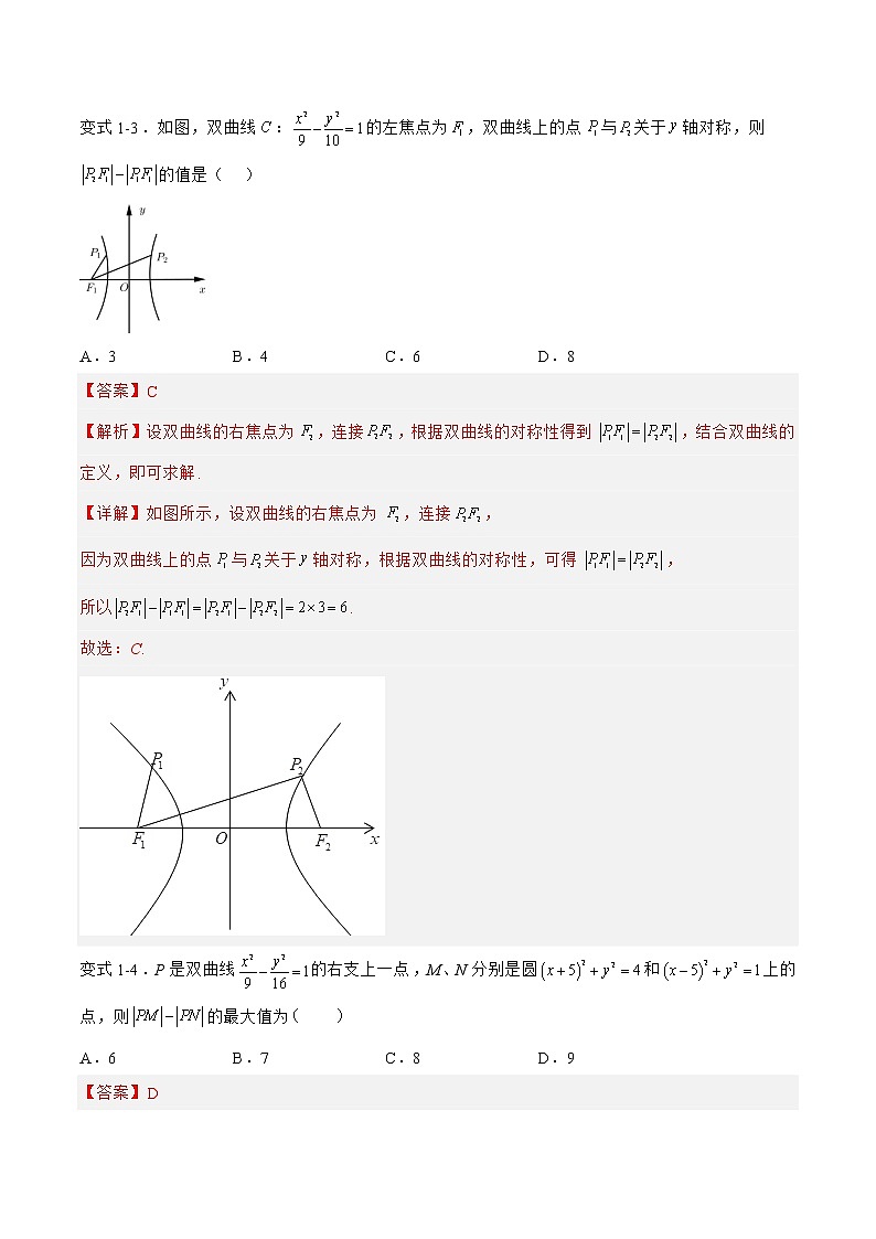 8.3.1双曲线（题型战法）-备战高三数学一轮复习题型与战法精准训练（新高考专用）（解析版）第3页