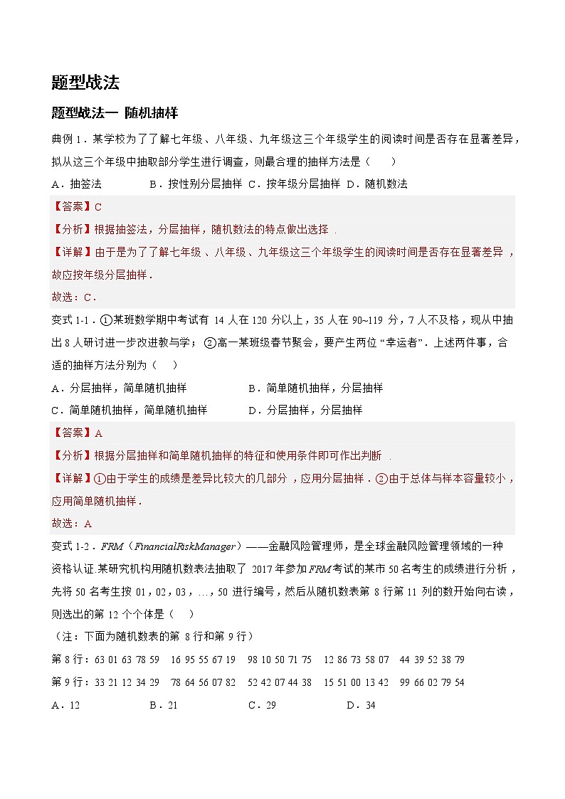 9.1.1统计（题型战法）-备战高三数学一轮复习题型与战法精准训练（新高考专用）（解析版）第2页