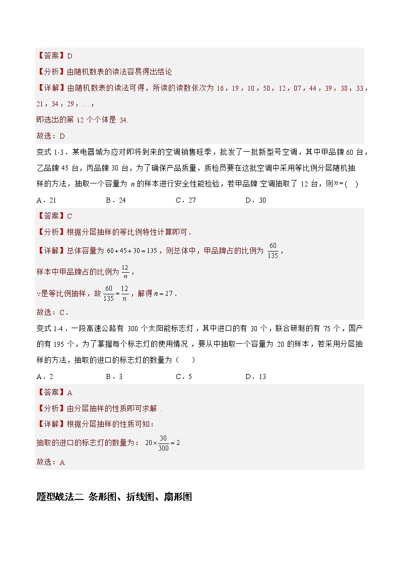 9.1.1统计（题型战法）-备战高三数学一轮复习题型与战法精准训练（新高考专用）（解析版）第3页