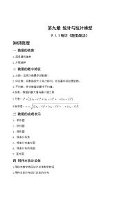 9.1.1统计（题型战法）-备战高三数学一轮复习题型与战法精准训练（新高考专用）