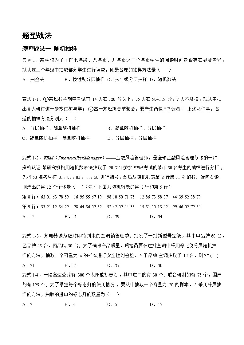 9.1.1统计（题型战法）-备战高三数学一轮复习题型与战法精准训练（新高考专用）（原卷版）第2页