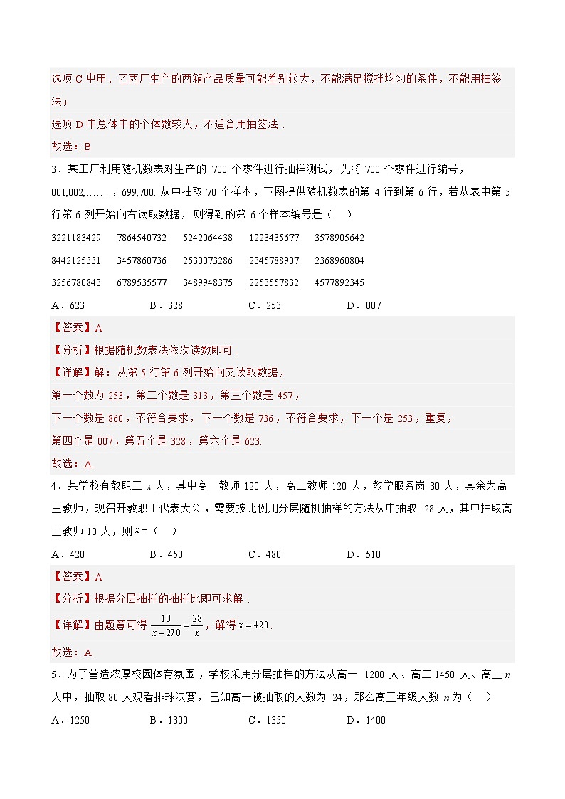 9.1.2统计（针对练习）-备战高三数学一轮复习题型与战法精准训练（新高考专用）（解析版）第2页