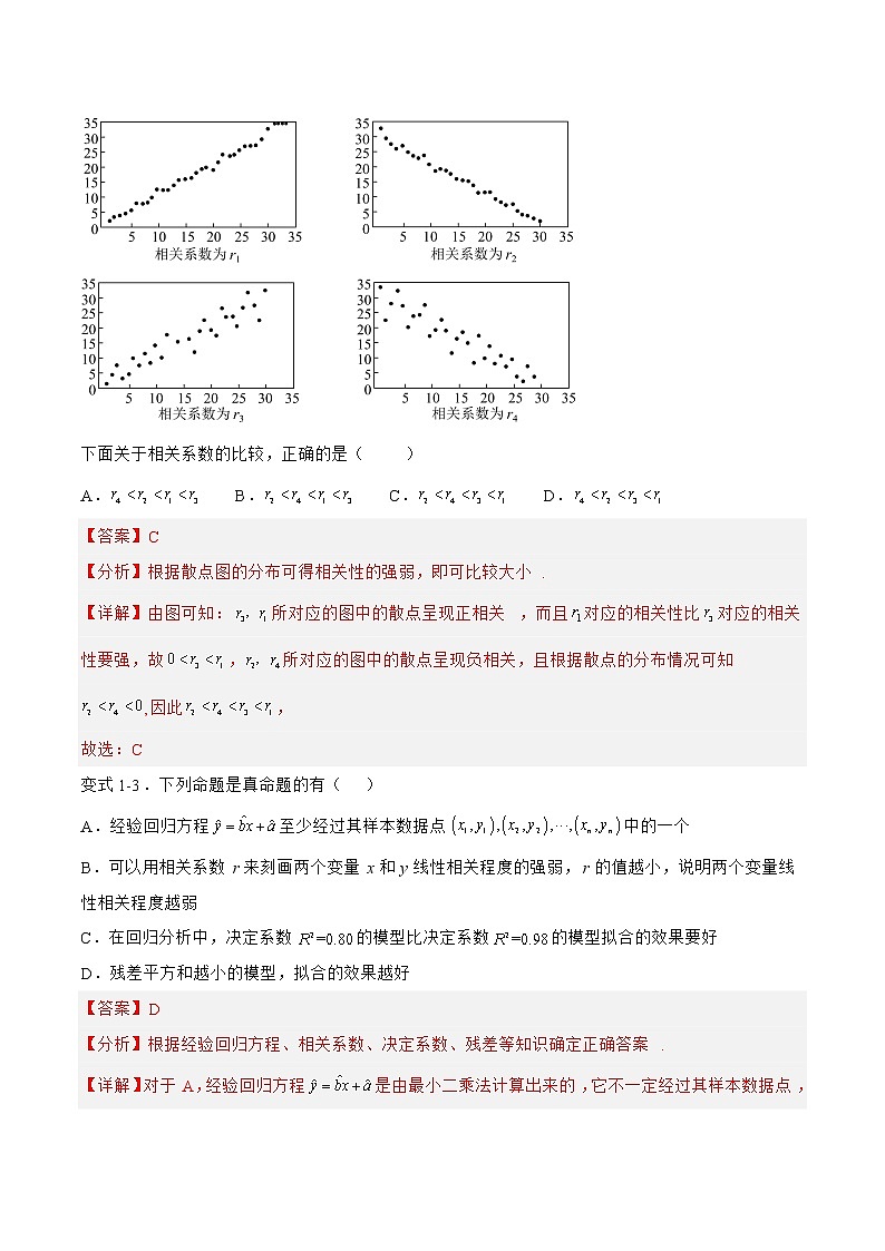 9.2.1统计模型（题型战法）-备战高三数学一轮复习题型与战法精准训练（新高考专用）（解析版）第3页