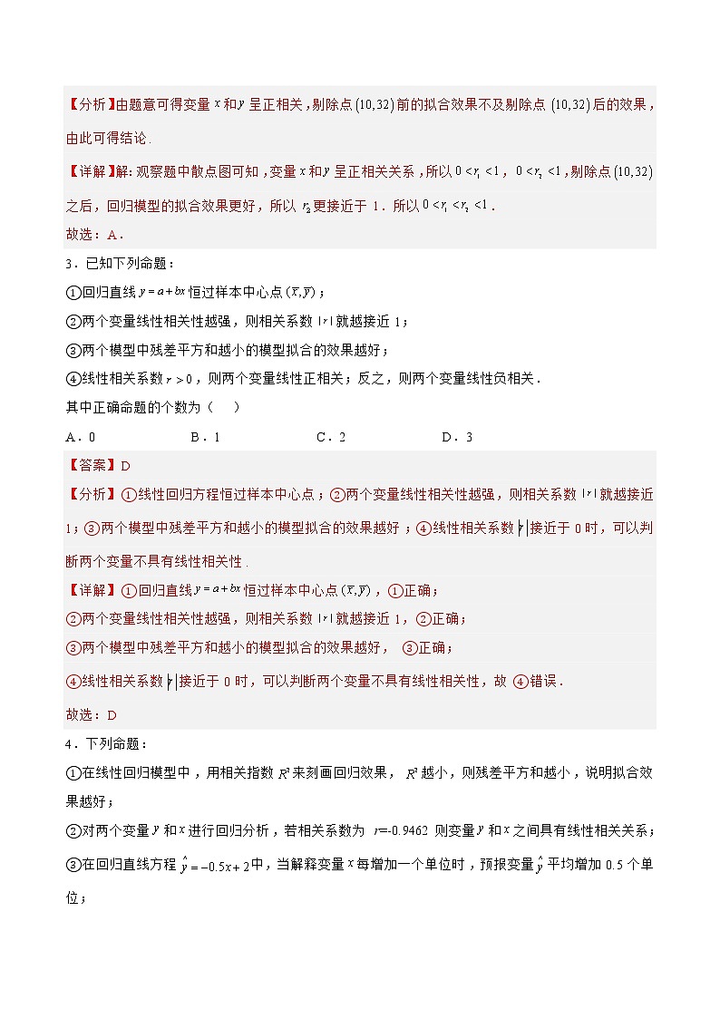 9.2.2统计模型（针对练习）-备战高三数学一轮复习题型与战法精准训练（新高考专用）（解析版）第2页