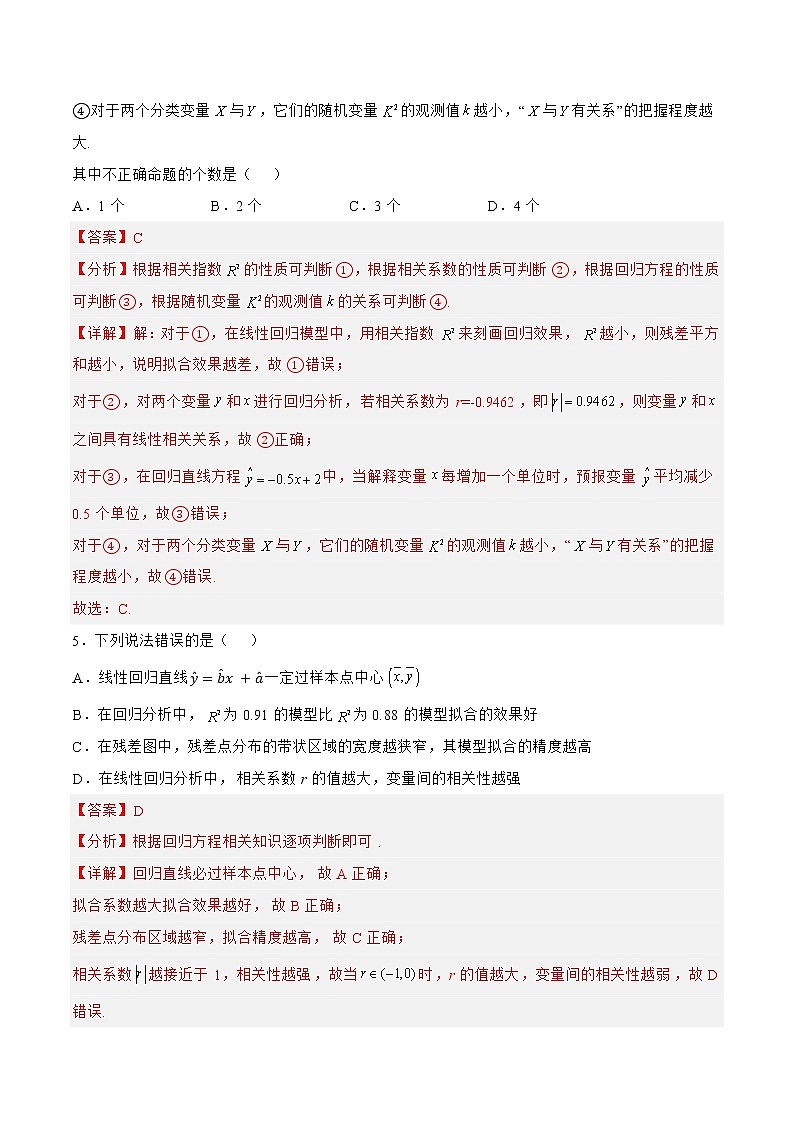 9.2.2统计模型（针对练习）-备战高三数学一轮复习题型与战法精准训练（新高考专用）（解析版）第3页