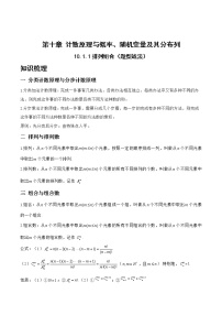 10.1.1排列组合（题型战法）-备战高三数学一轮复习题型与战法精准训练（新高考专用）