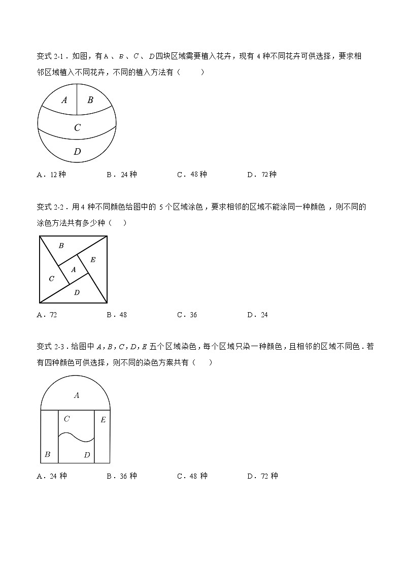 10.1.1排列组合（题型战法）-备战高三数学一轮复习题型与战法精准训练（新高考专用）（原卷版）第3页