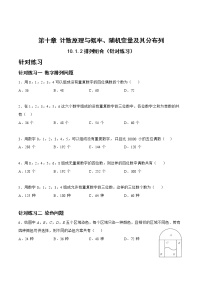 10.1.2排列组合（针对练习）-备战高三数学一轮复习题型与战法精准训练（新高考专用）