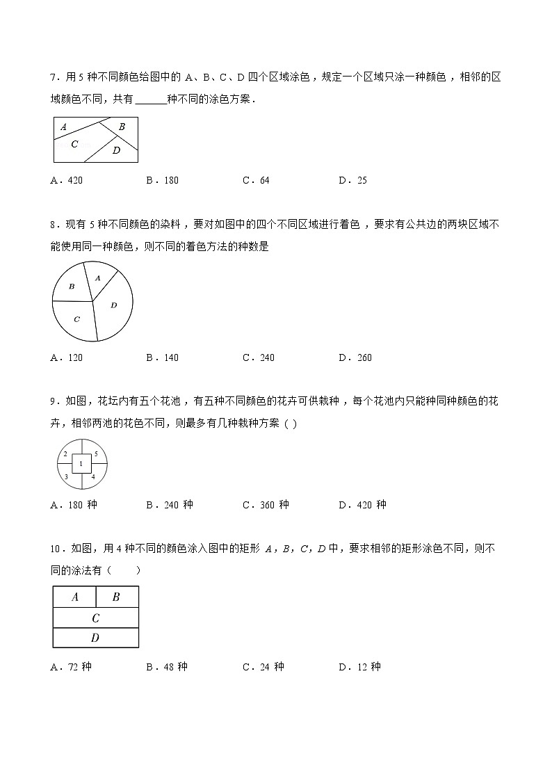 10.1.2排列组合（针对练习）-备战高三数学一轮复习题型与战法精准训练（新高考专用）（原卷版）第2页