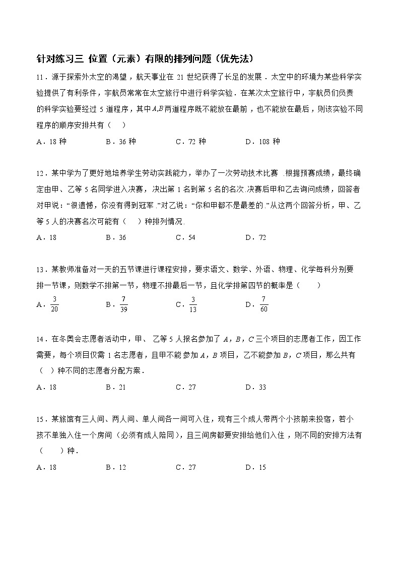 10.1.2排列组合（针对练习）-备战高三数学一轮复习题型与战法精准训练（新高考专用）（原卷版）第3页