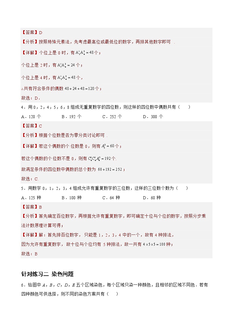 10.1.2排列组合（针对练习）-备战高三数学一轮复习题型与战法精准训练（新高考专用）（解析版）第2页