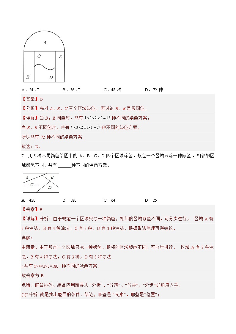 10.1.2排列组合（针对练习）-备战高三数学一轮复习题型与战法精准训练（新高考专用）（解析版）第3页