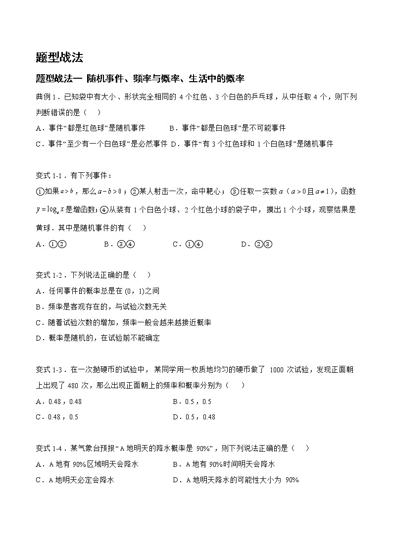 10.3.1概率、条件概率与事件的独立性（题型战法）-备战高三数学一轮复习题型与战法精准训练（新高考专用）（原卷版）第3页