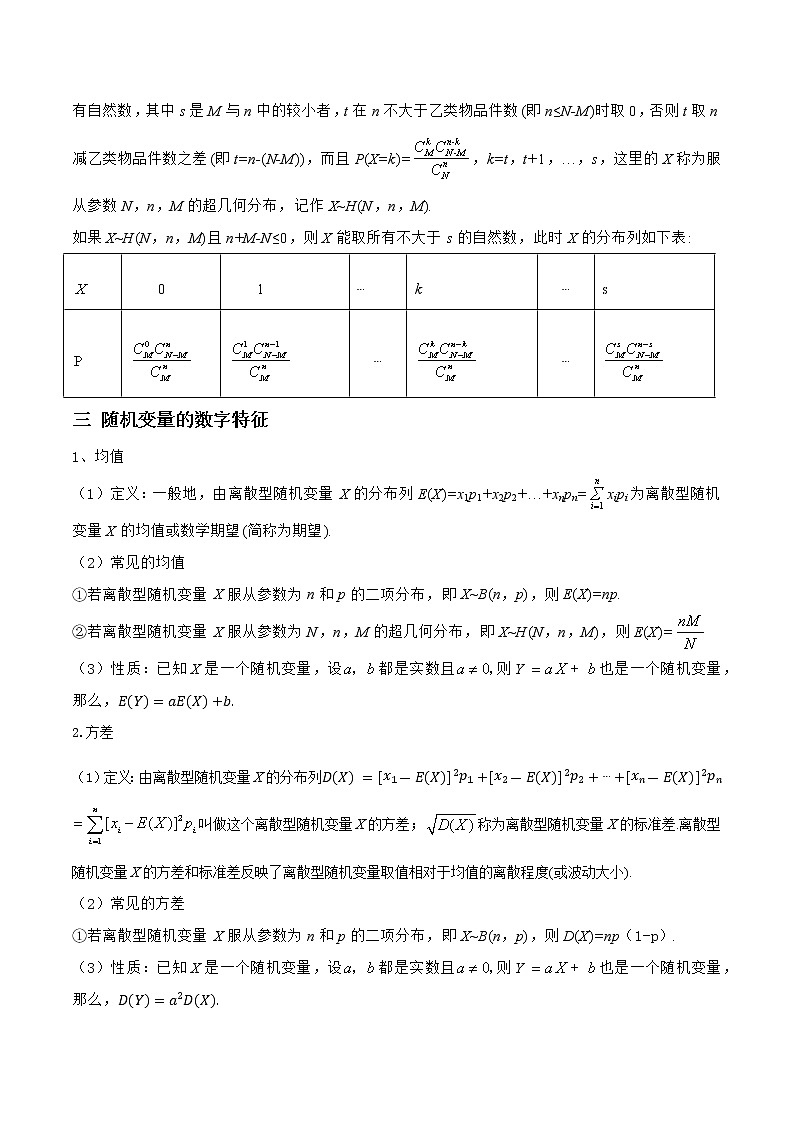 10.4.1随机变量及其分布列（题型战法）-备战高三数学一轮复习题型与战法精准训练（新高考专用）（解析版）第2页