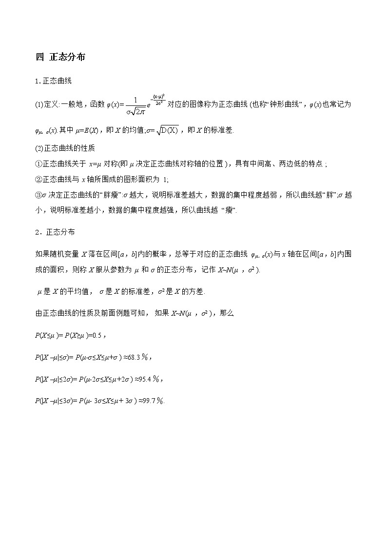 10.4.1随机变量及其分布列（题型战法）-备战高三数学一轮复习题型与战法精准训练（新高考专用）（解析版）第3页