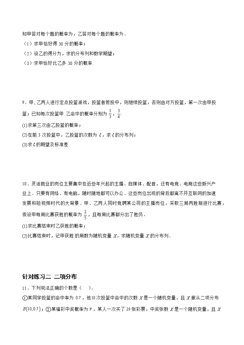 10.4.2随机变量及其分布列（针对练习）-备战高三数学一轮复习题型与战法精准训练（新高考专用）（原卷版）第3页