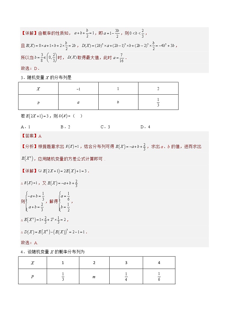 10.4.2随机变量及其分布列（针对练习）-备战高三数学一轮复习题型与战法精准训练（新高考专用）（解析版）第2页