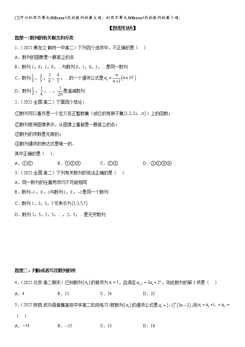 4.1 数列的概念-高二数学《考点•题型 •技巧》精讲与精练高分突破系列（人教A版选择性必修第二册）02