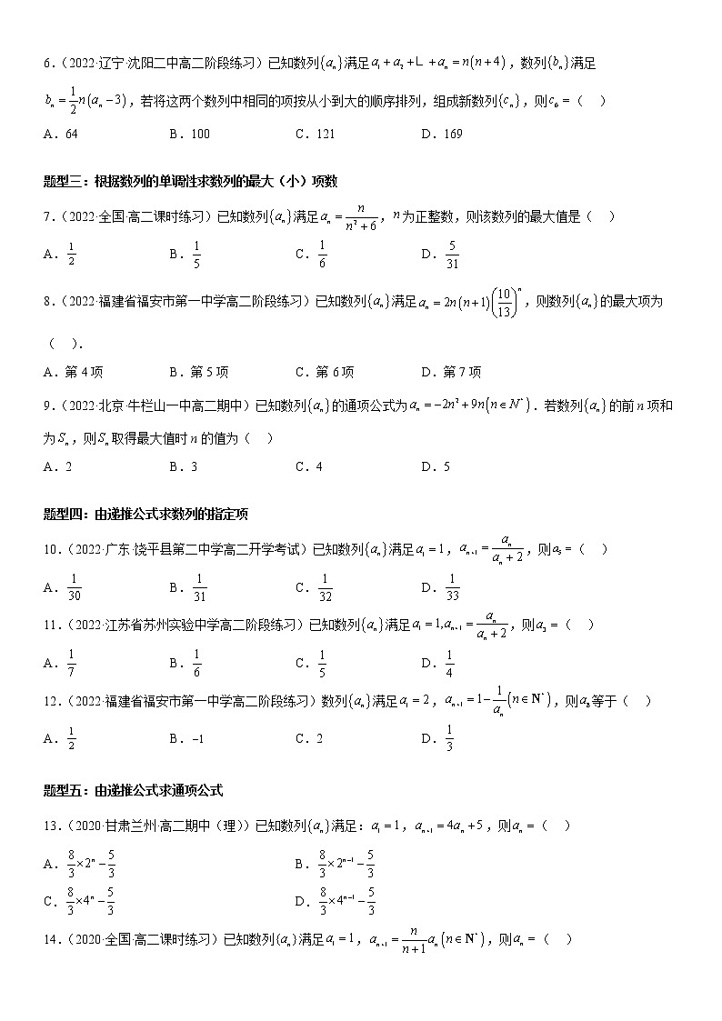 4.1 数列的概念-高二数学《考点•题型 •技巧》精讲与精练高分突破系列（人教A版选择性必修第二册）03