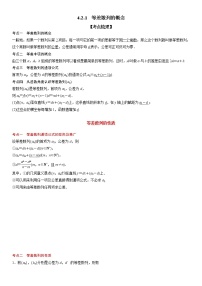 人教A版 (2019)选择性必修 第二册4.2 等差数列课堂检测