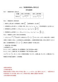 数学选择性必修 第二册4.2 等差数列同步训练题
