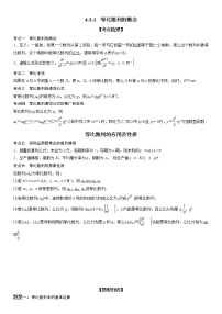 高中数学人教A版 (2019)选择性必修 第二册4.3 等比数列精练