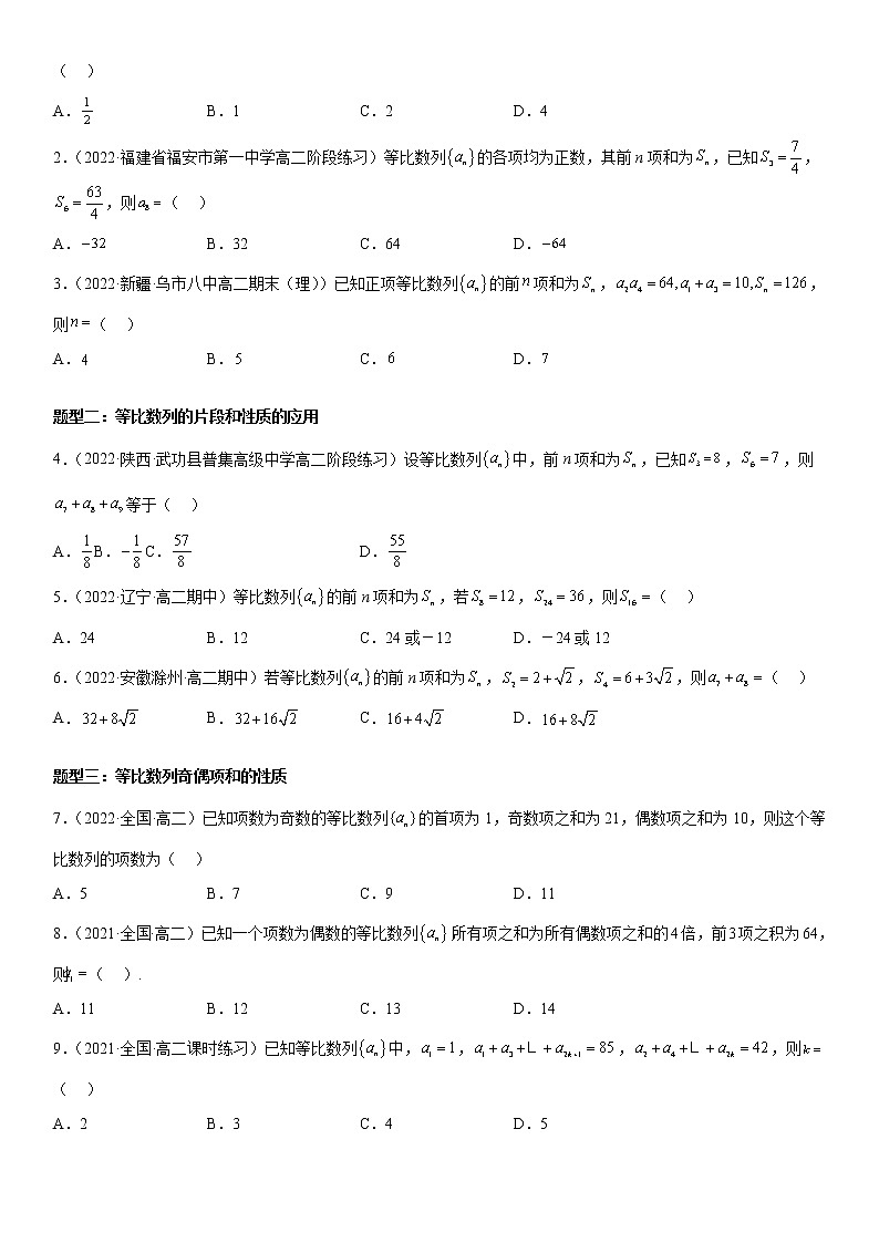 4.3.2 等比数列的前n项和公式-高二数学《考点•题型 •技巧》精讲与精练高分突破系列（人教A版选择性必修第二册）第2页