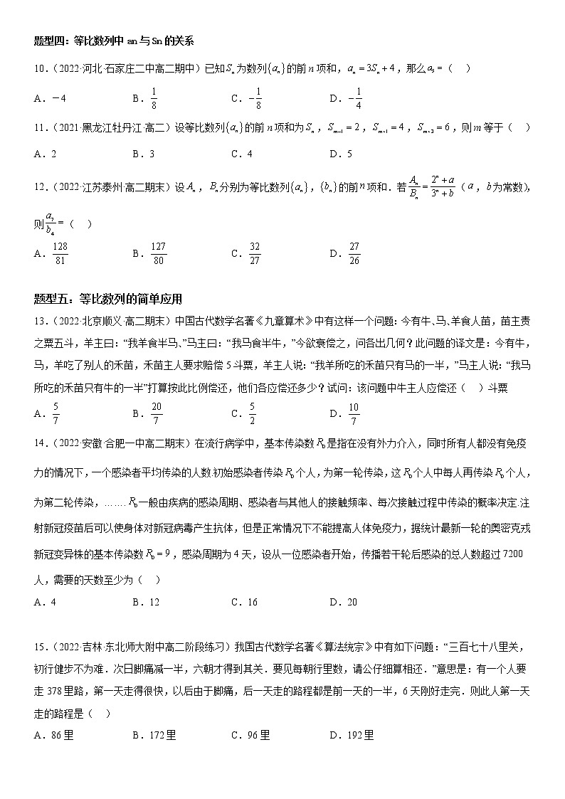 4.3.2 等比数列的前n项和公式-高二数学《考点•题型 •技巧》精讲与精练高分突破系列（人教A版选择性必修第二册）第3页