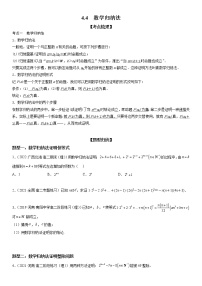 人教A版 (2019)选择性必修 第二册4.4* 数学归纳法课后测评