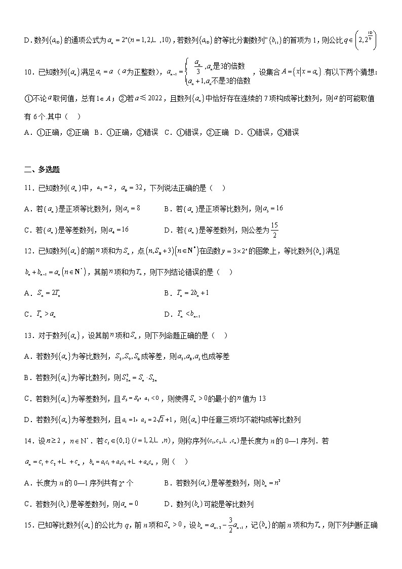 专题强化训练二 等比数列性质和求和常考重难点强化精选必刷题-高二数学《考点•题型 •技巧》精讲与精练高分突破系列（人教A版选择性必修第二册）02