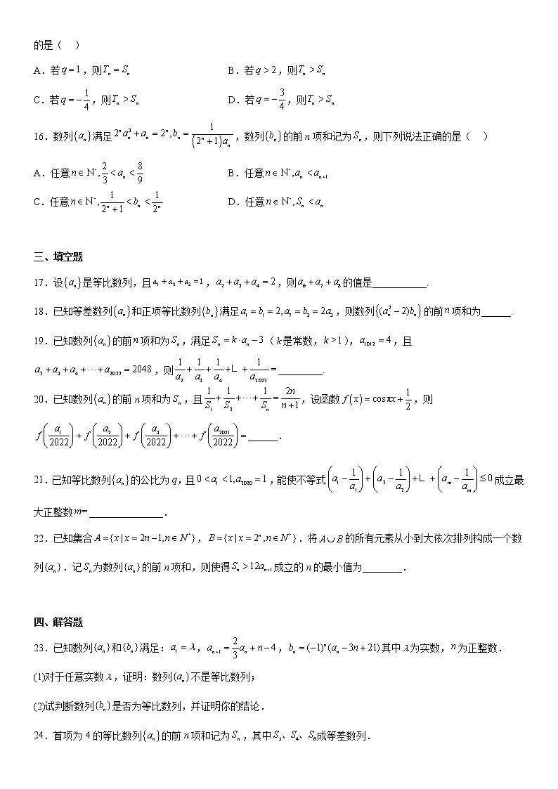 专题强化训练二 等比数列性质和求和常考重难点强化精选必刷题-高二数学《考点•题型 •技巧》精讲与精练高分突破系列（人教A版选择性必修第二册）03