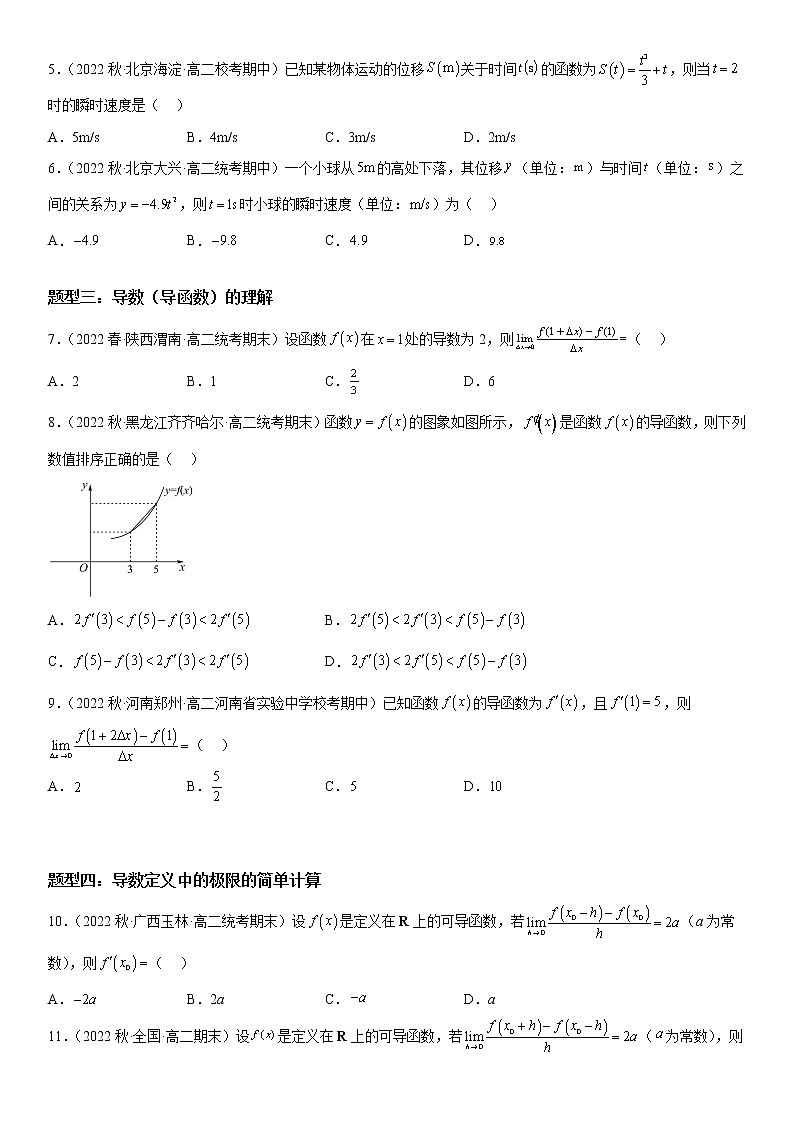 5.1 导数的概念及其意义-高二数学《考点•题型 •技巧》精讲与精练高分突破系列（人教A版选择性必修第二册）03