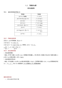 人教A版 (2019)选择性必修 第二册5.2 导数的运算复习练习题