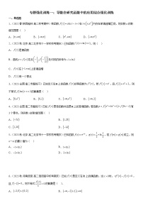 数学选择性必修 第二册5.3 导数在研究函数中的应用课后复习题