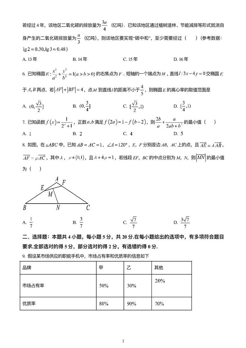 湖南师⼤附中 2023 届⾼三⽉考（七）数学试卷 原卷版第2页