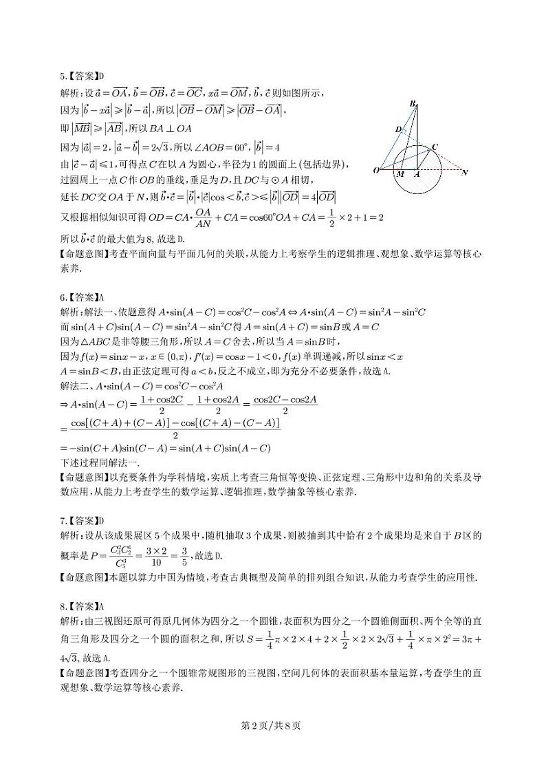 慕华·优策2022-2023学年高三年级第二次联考理科数学（答案和解析）第2页