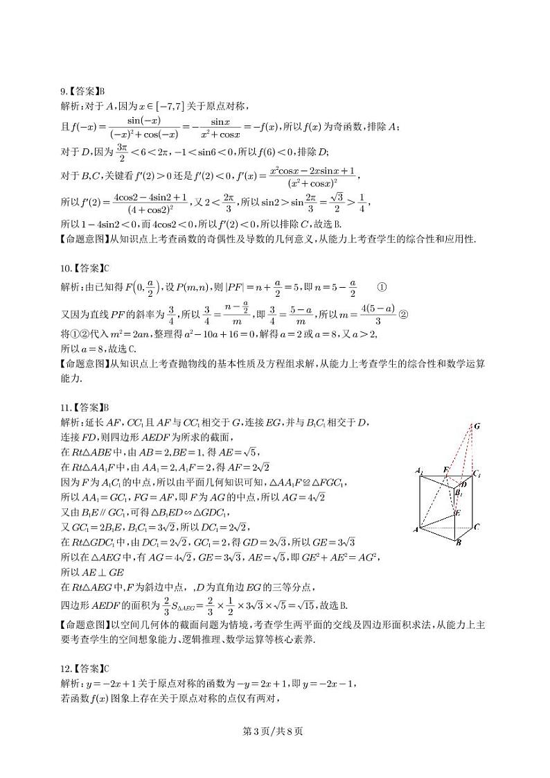慕华·优策2022-2023学年高三年级第二次联考理科数学（答案和解析）第3页