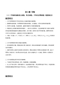 3.3.1导数的恒能成立问题、零点问题、不等式证明问题（题型战法）-备战高三数学一轮复习题型与战法精准训练（新高考专用）